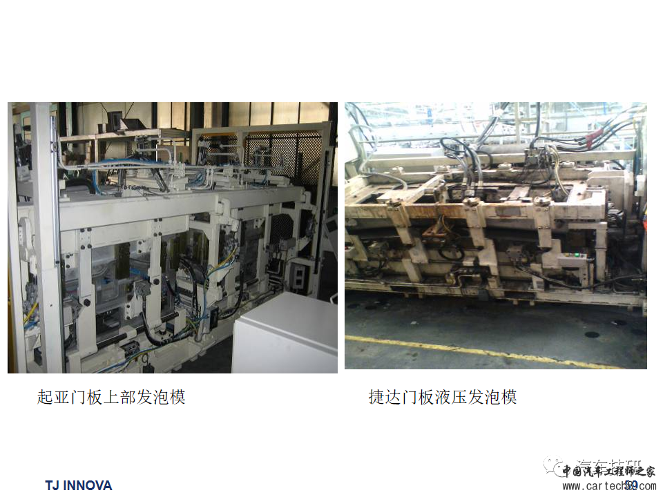 【技研】汽车内外饰常用材料及成型工艺w60.jpg