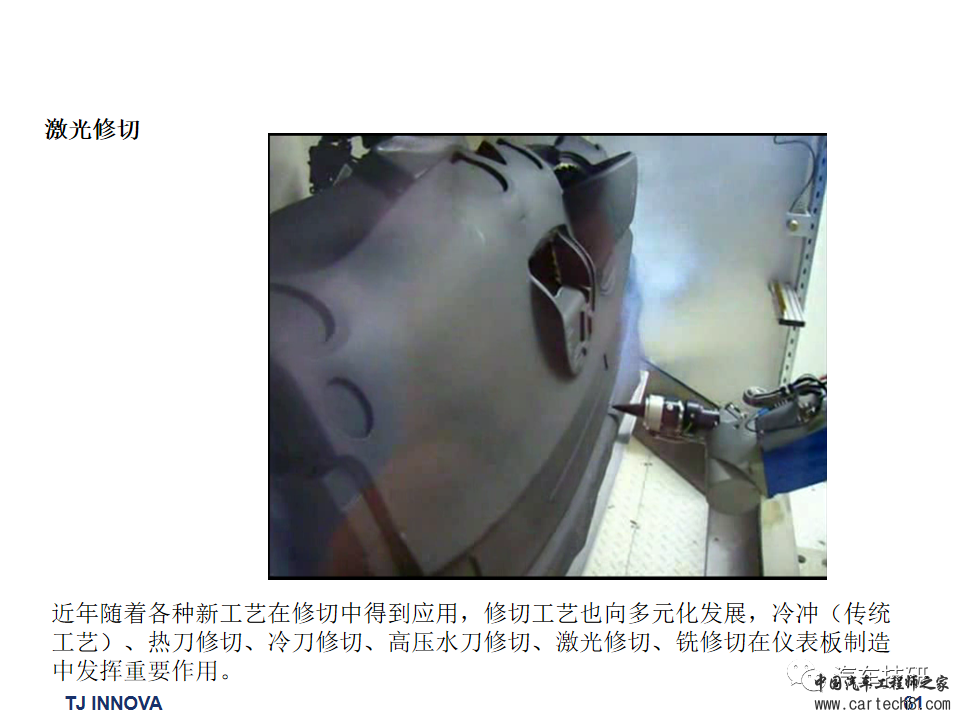 【技研】汽车内外饰常用材料及成型工艺w62.jpg