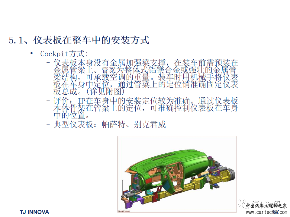 【技研】汽车内外饰常用材料及成型工艺w68.jpg