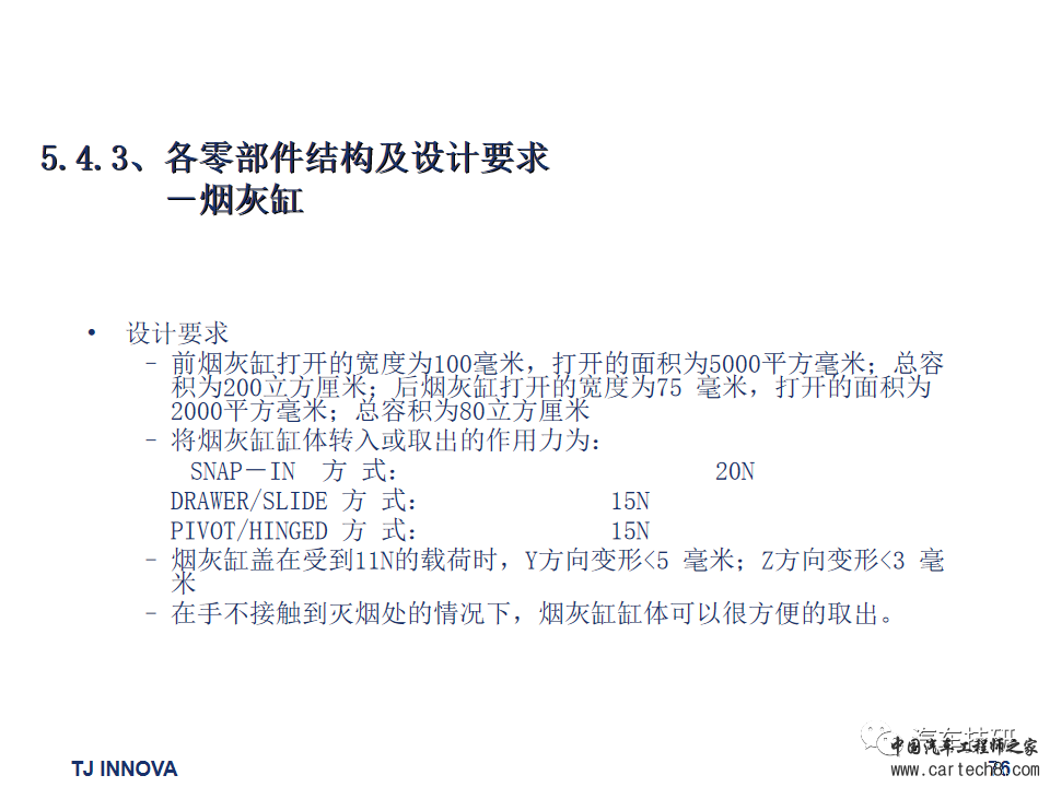 【技研】汽车内外饰常用材料及成型工艺w77.jpg