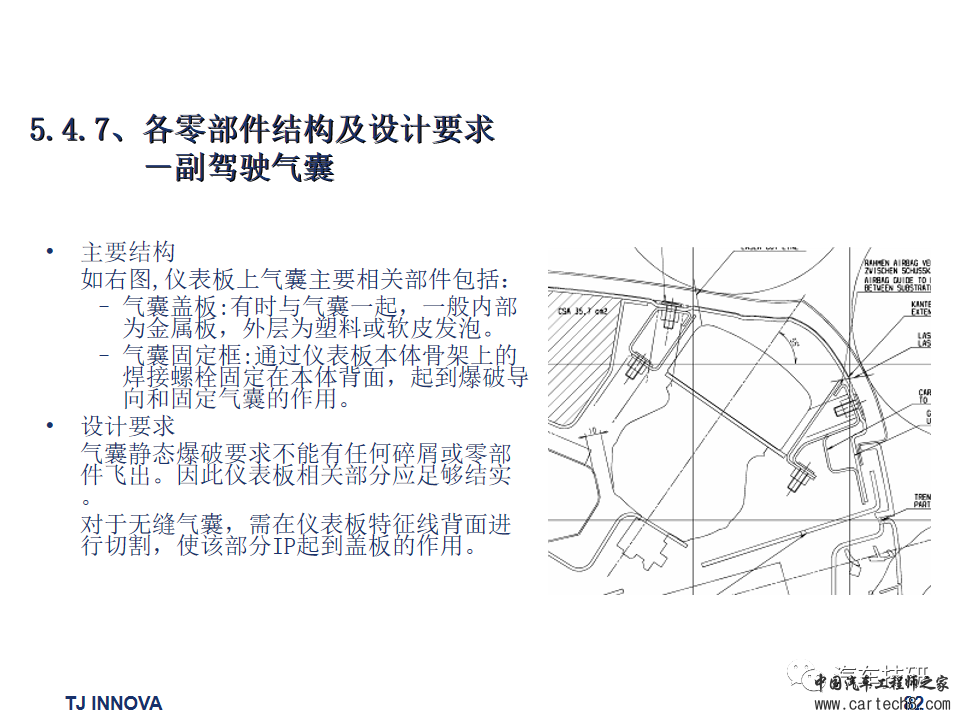 【技研】汽车内外饰常用材料及成型工艺w83.jpg