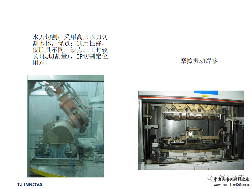 【技研】汽车内外饰常用材料及成型工艺w86.jpg