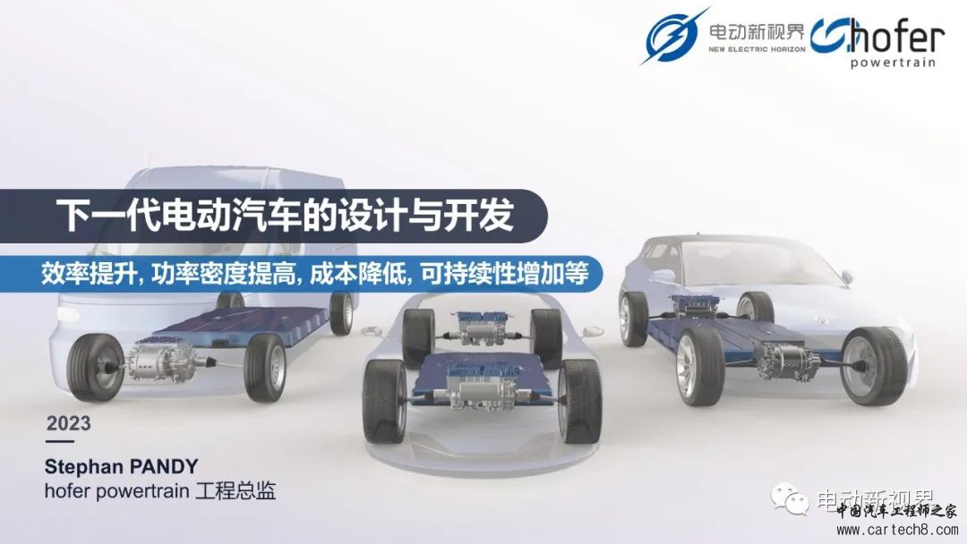 hofer下一代电动汽车的设计与开发w1.jpg