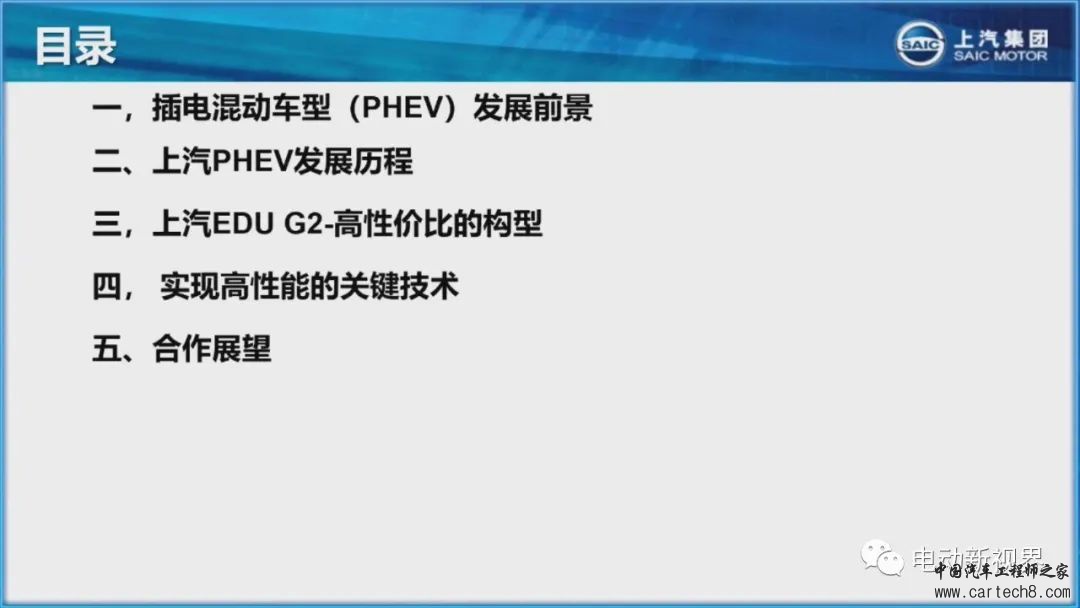 上汽高性价比插电混动系统技术介绍w2.jpg
