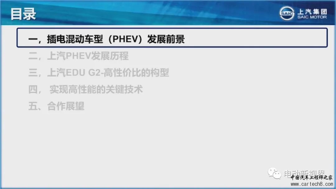 上汽高性价比插电混动系统技术介绍w3.jpg