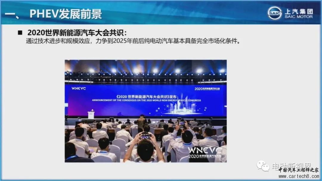 上汽高性价比插电混动系统技术介绍w7.jpg