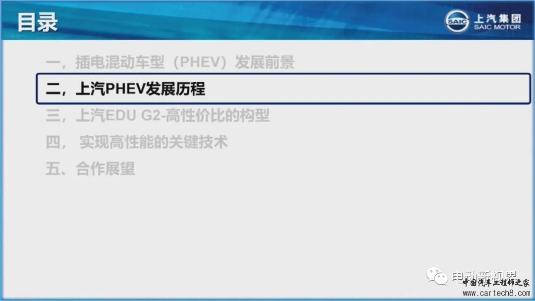 上汽高性价比插电混动系统技术介绍w9.jpg