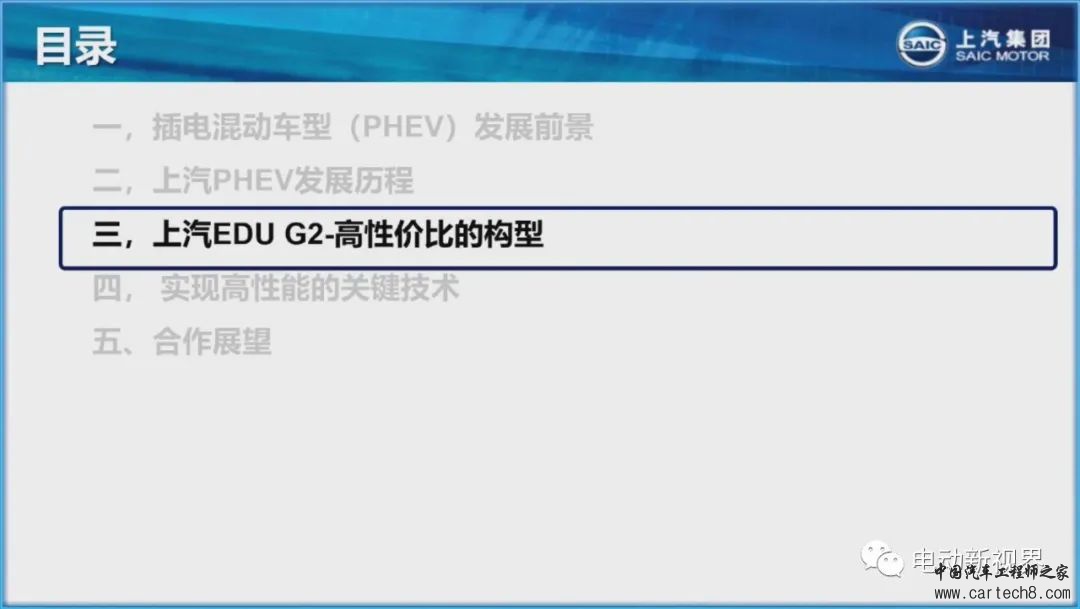 上汽高性价比插电混动系统技术介绍w12.jpg