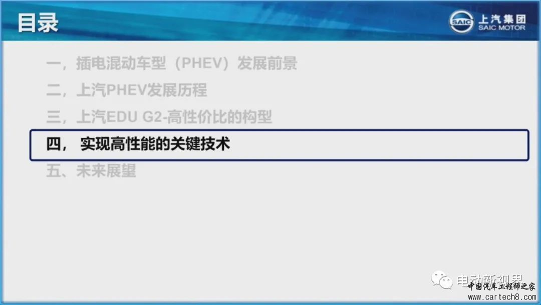 上汽高性价比插电混动系统技术介绍w16.jpg