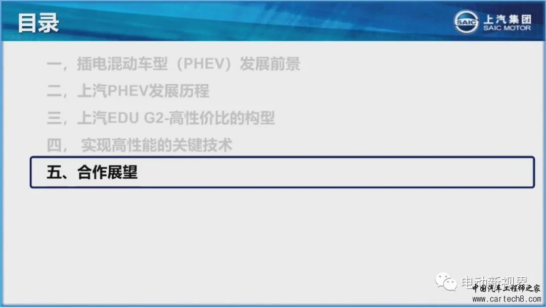 上汽高性价比插电混动系统技术介绍w23.jpg