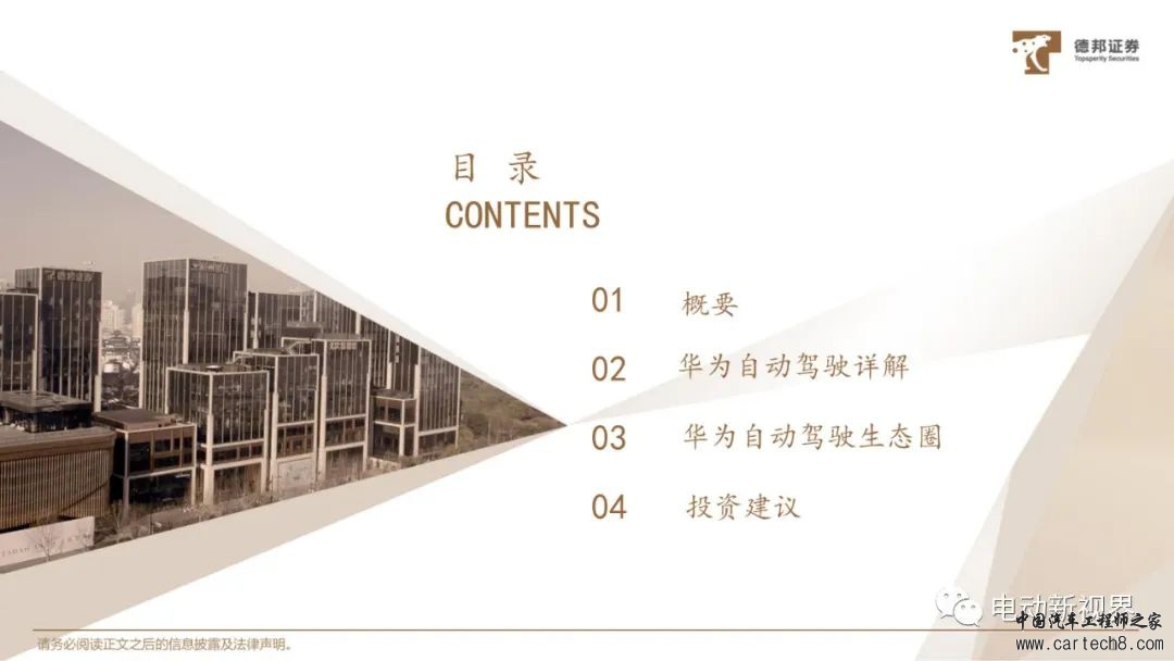 华为自动驾驶技术详解w2.jpg