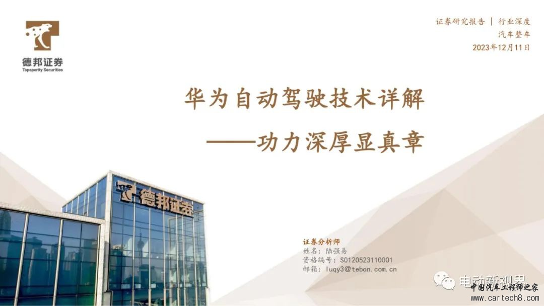 华为自动驾驶技术详解w1.jpg