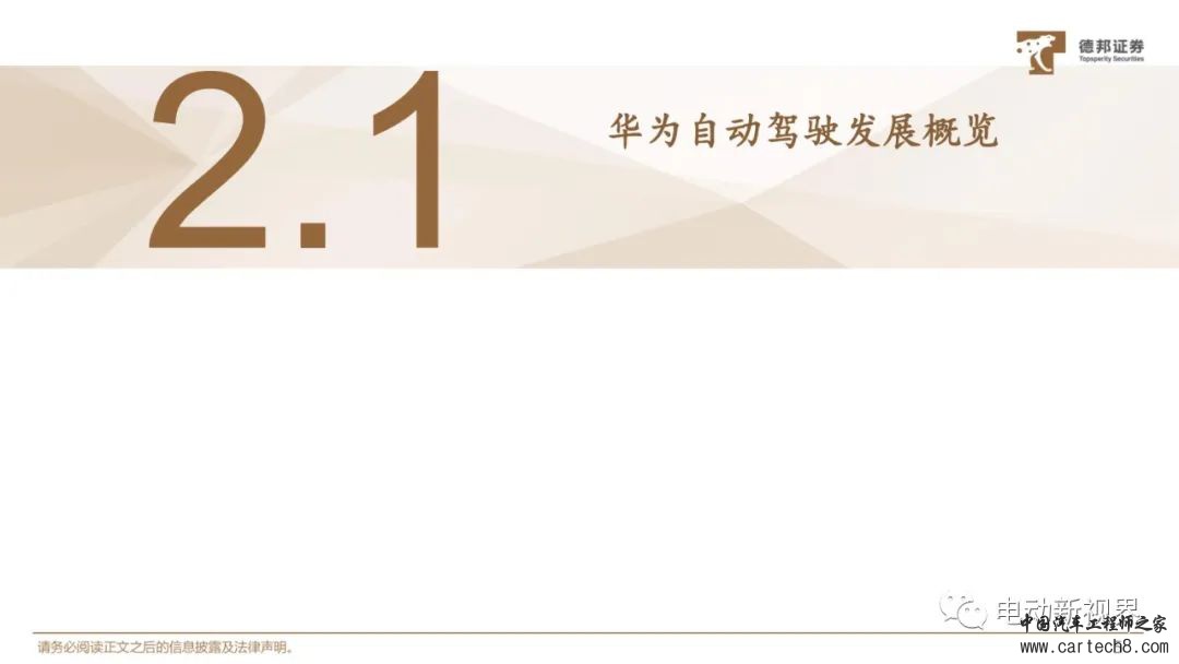 华为自动驾驶技术详解w6.jpg