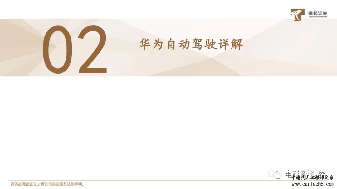 华为自动驾驶技术详解w5.jpg