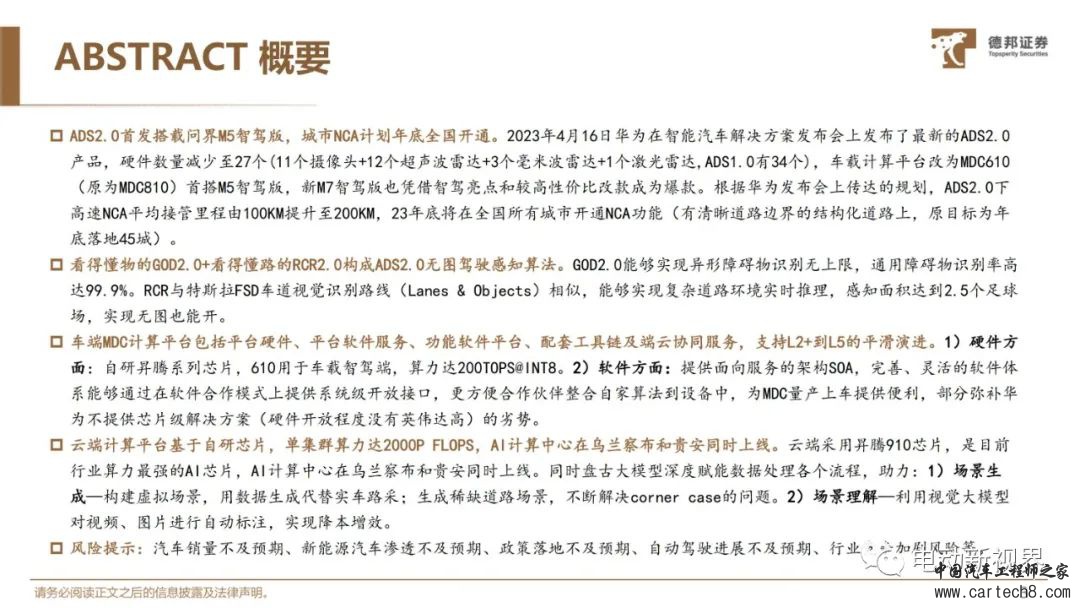 华为自动驾驶技术详解w4.jpg