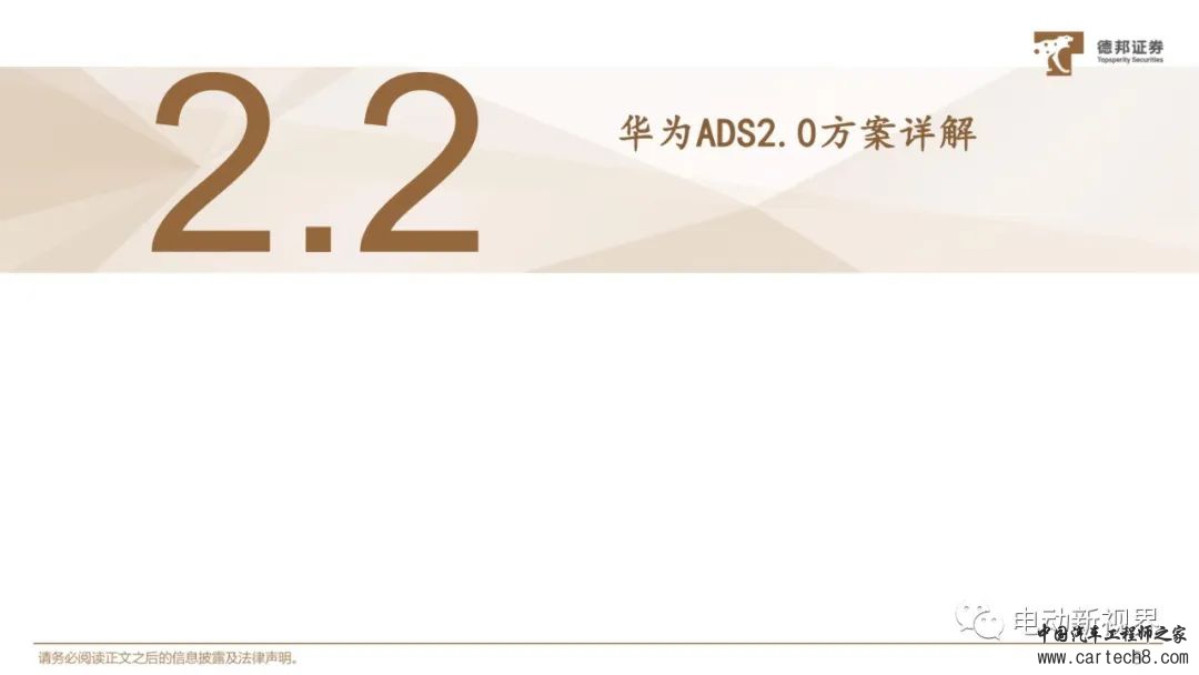 华为自动驾驶技术详解w9.jpg