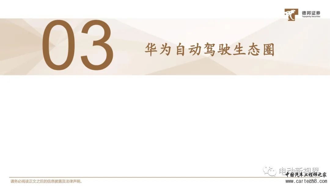 华为自动驾驶技术详解w26.jpg