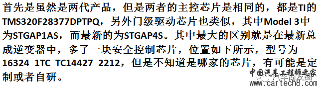 特斯拉第四代电驱动驱动系统拆解w4.jpg