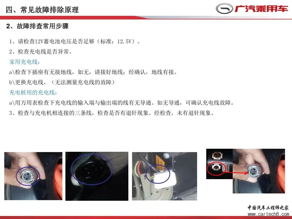 广汽传祺 - 充电系统培训/高压互锁（HVIL）w14.jpg