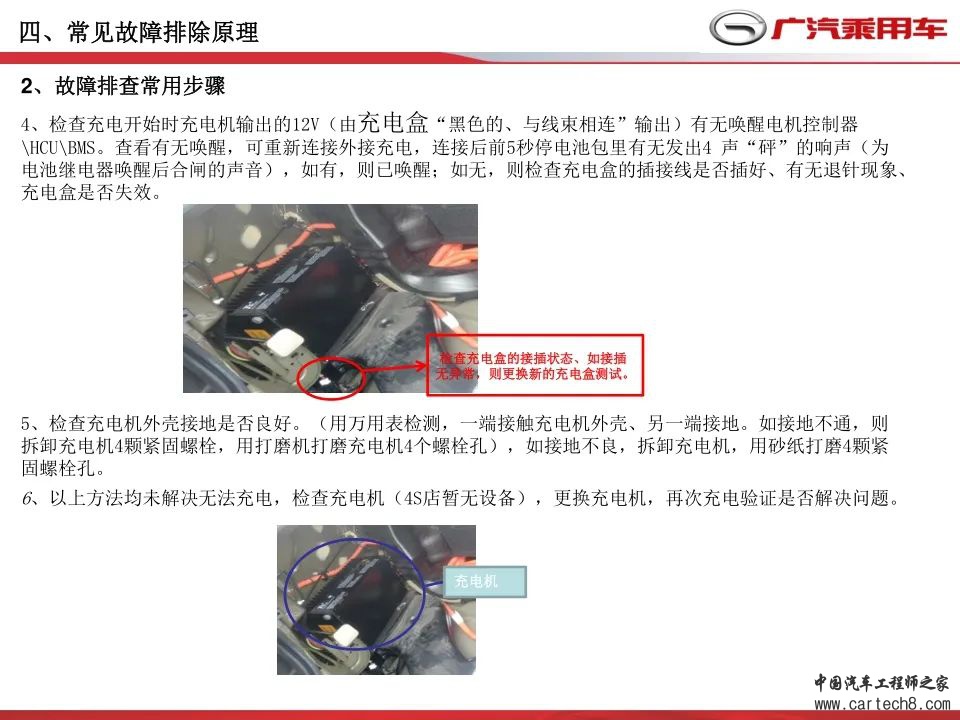 广汽传祺 - 充电系统培训/高压互锁（HVIL）w15.jpg