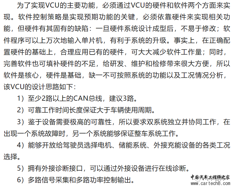 整车控制器VCU 合集w40.jpg