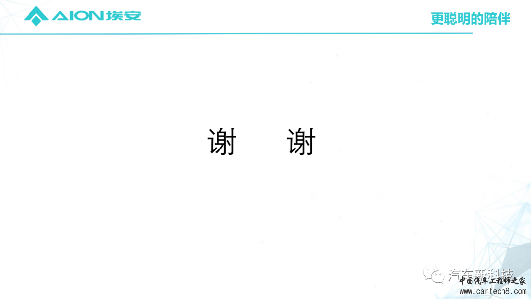埃安AEP3.0-Hyper Tec电驱动系统及关键技术w27.jpg