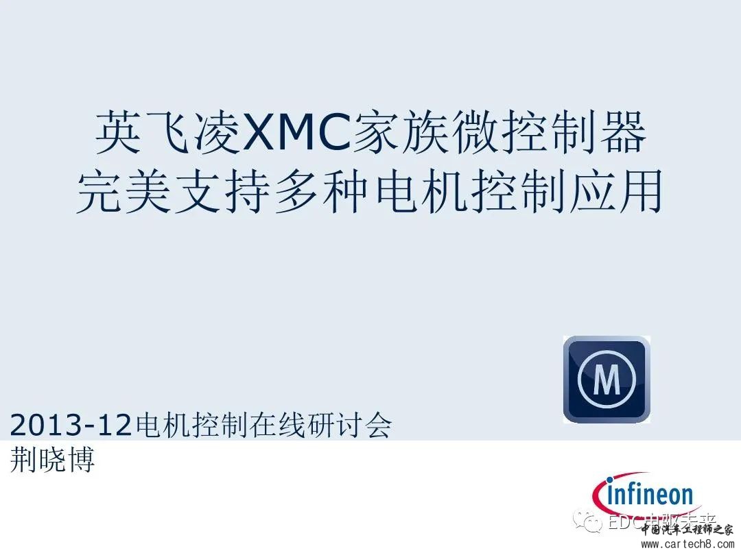 英飞凌XMC微控制器技术解析w1.jpg