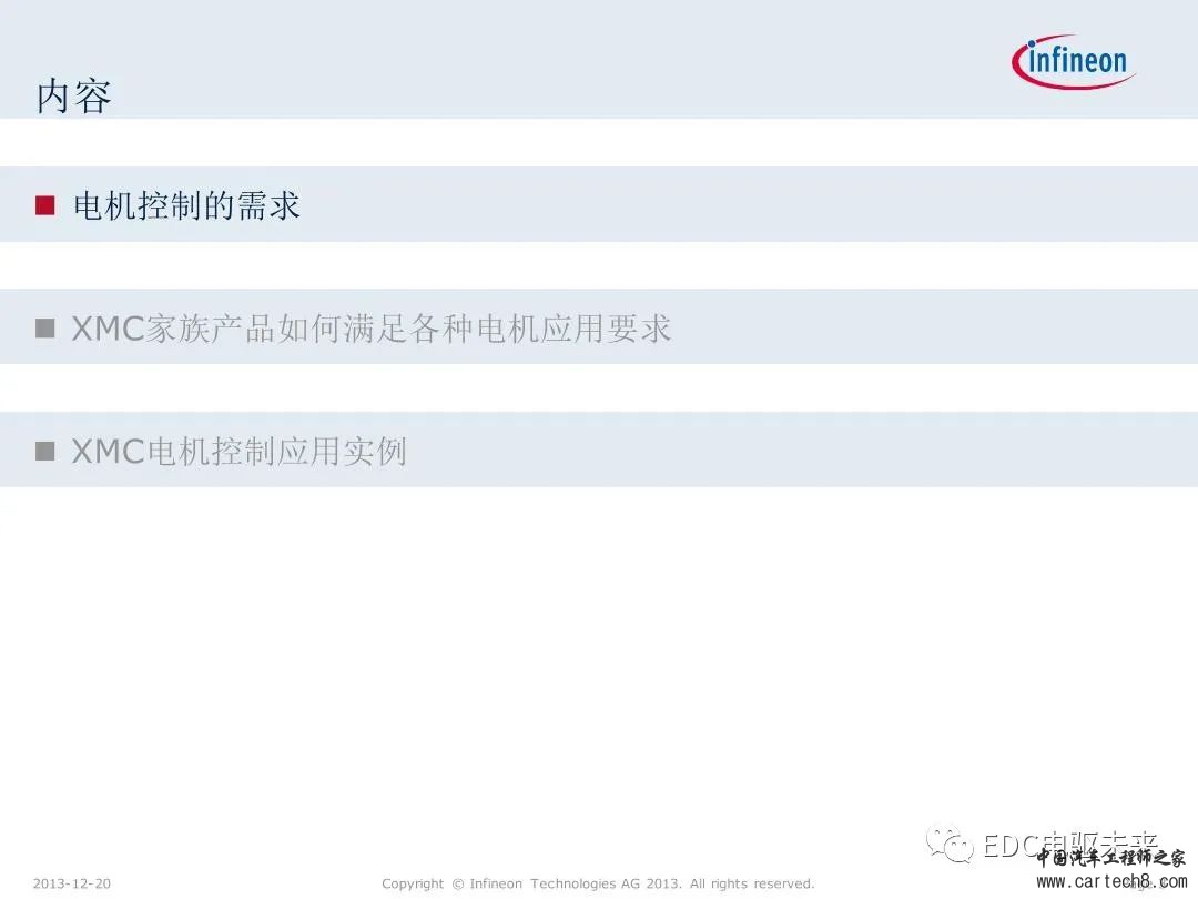 英飞凌XMC微控制器技术解析w3.jpg