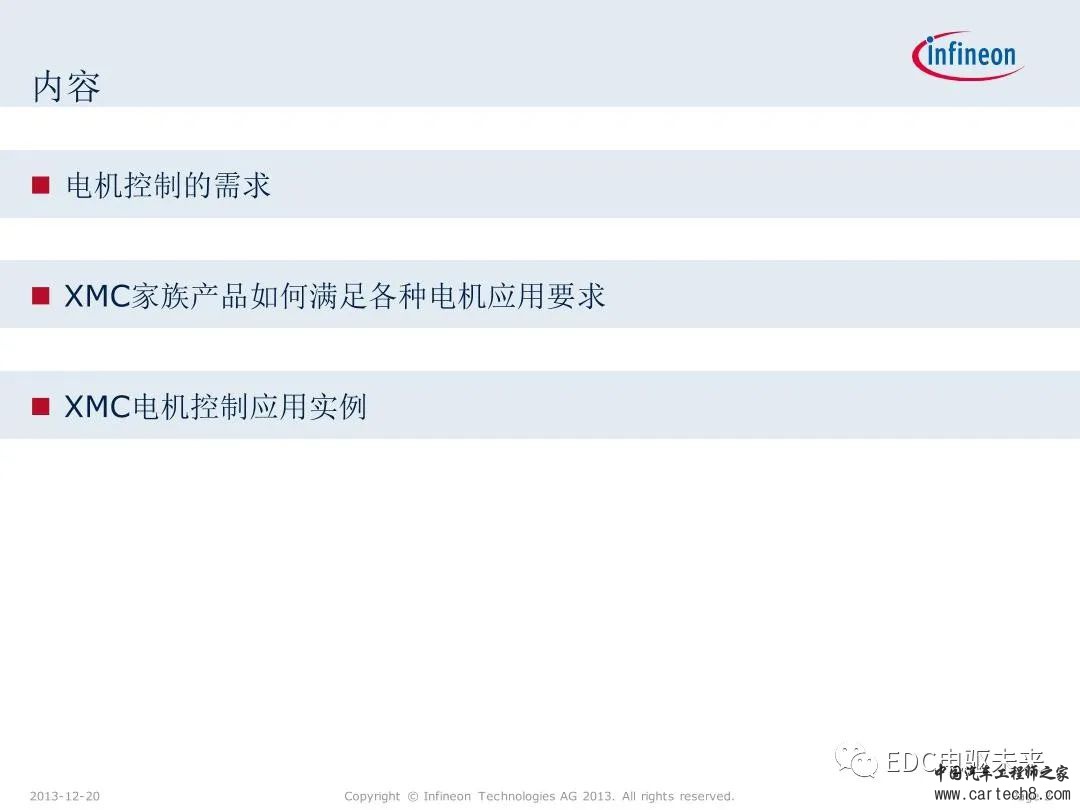 英飞凌XMC微控制器技术解析w2.jpg