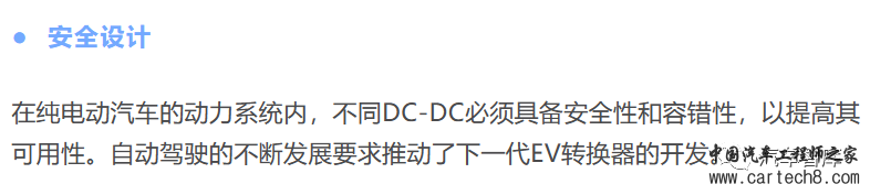 Fail-Safe DC-DC转换器设计开发简介w2.jpg