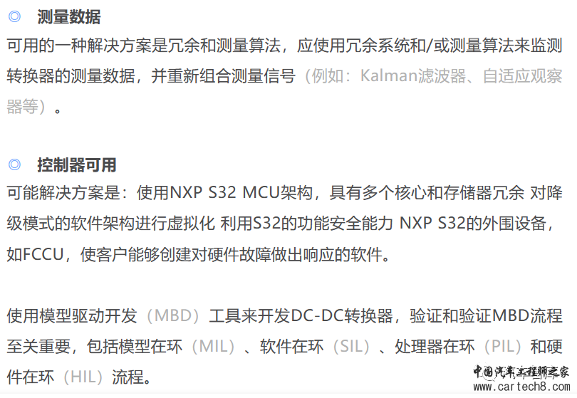 Fail-Safe DC-DC转换器设计开发简介w17.jpg