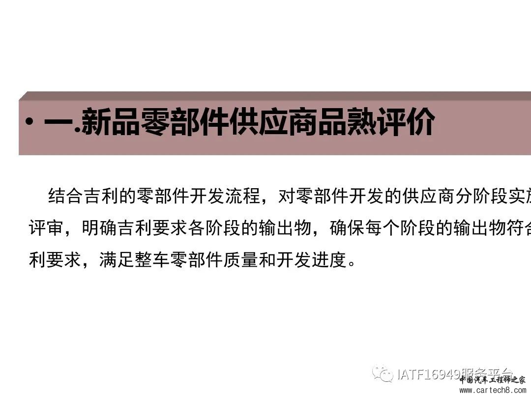 吉利供应商零部件新品成熟度评价w2.jpg