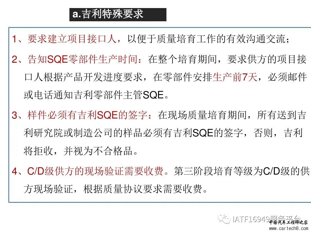 吉利供应商零部件新品成熟度评价w9.jpg