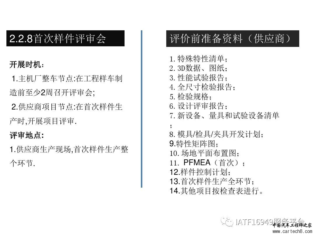 吉利供应商零部件新品成熟度评价w34.jpg