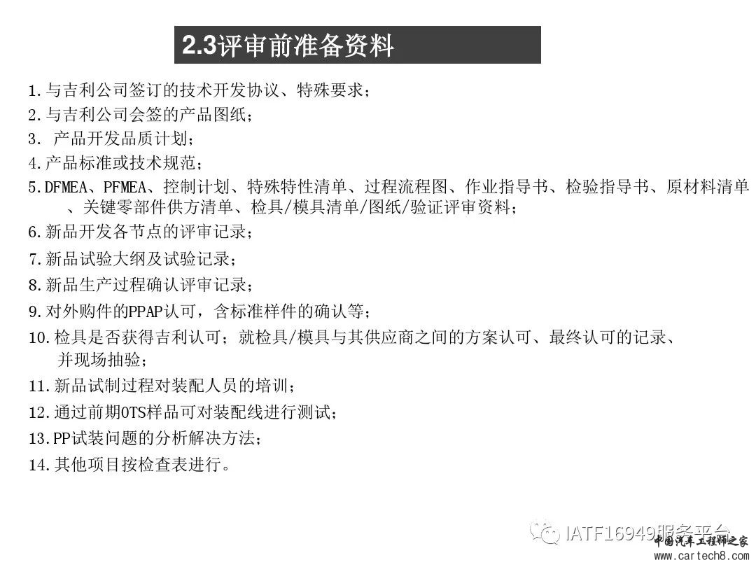 吉利供应商零部件新品成熟度评价w76.jpg