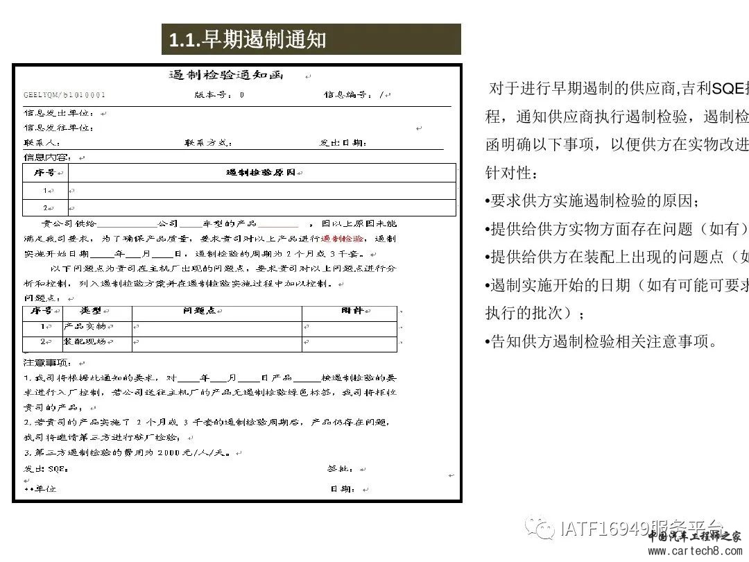 吉利供应商零部件新品成熟度评价w81.jpg