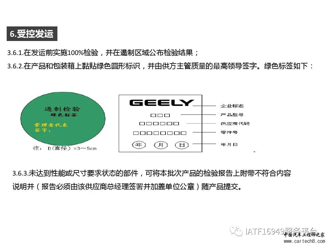 吉利供应商零部件新品成熟度评价w90.jpg