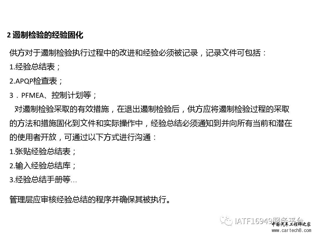 吉利供应商零部件新品成熟度评价w94.jpg