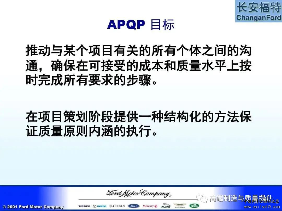 福特汽车 APQP及Q1内部培训教材w3.jpg