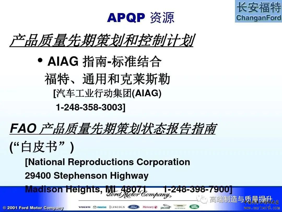 福特汽车 APQP及Q1内部培训教材w5.jpg