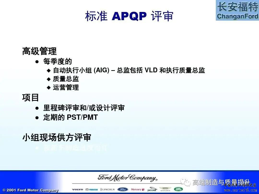 福特汽车 APQP及Q1内部培训教材w10.jpg