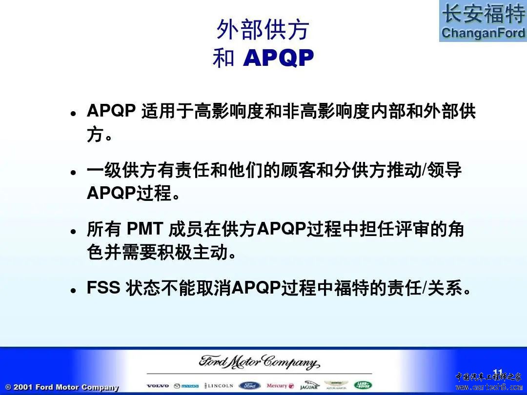 福特汽车 APQP及Q1内部培训教材w11.jpg
