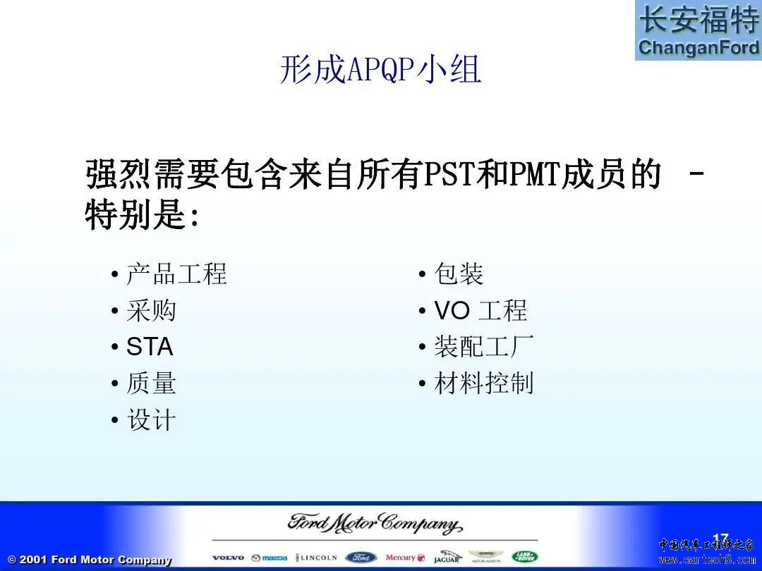 福特汽车 APQP及Q1内部培训教材w17.jpg