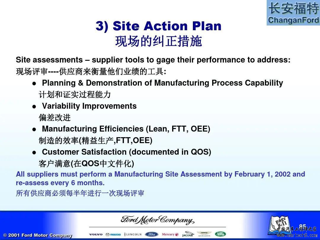 福特汽车 APQP及Q1内部培训教材w85.jpg