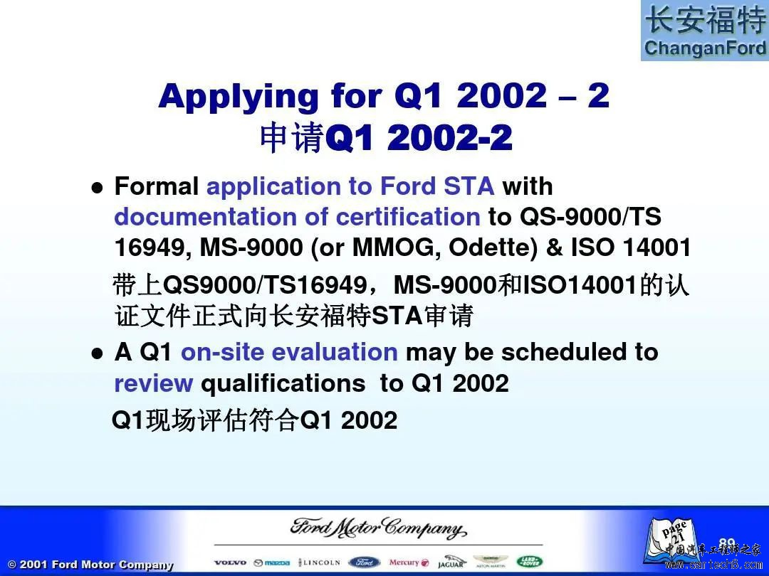 福特汽车 APQP及Q1内部培训教材w89.jpg