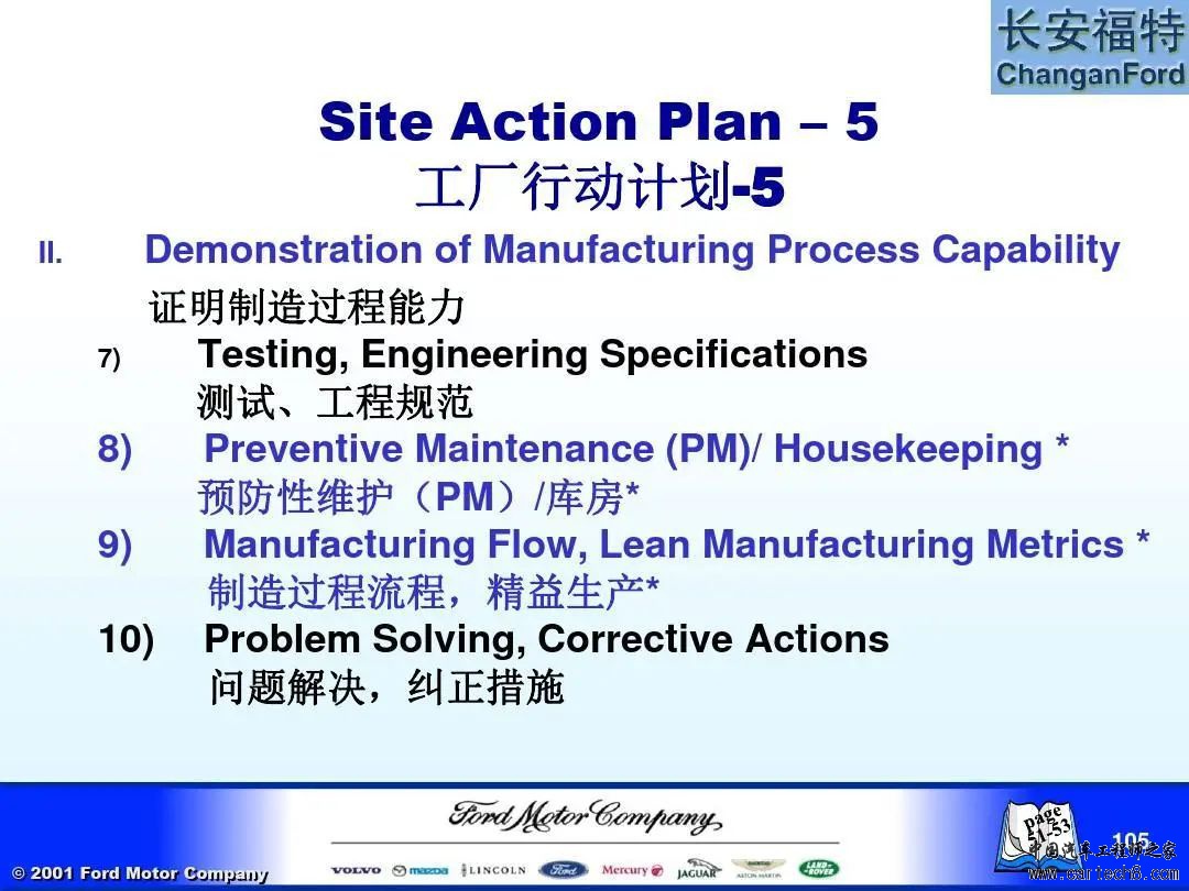 福特汽车 APQP及Q1内部培训教材w105.jpg