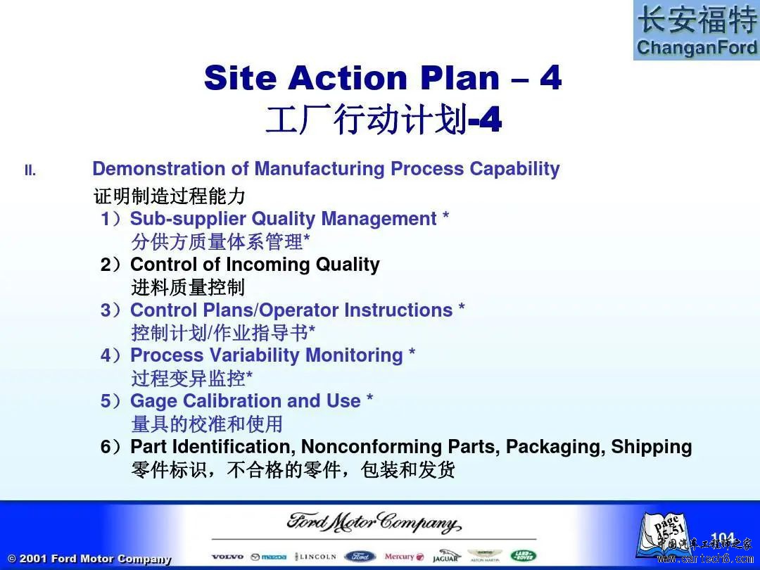 福特汽车 APQP及Q1内部培训教材w104.jpg