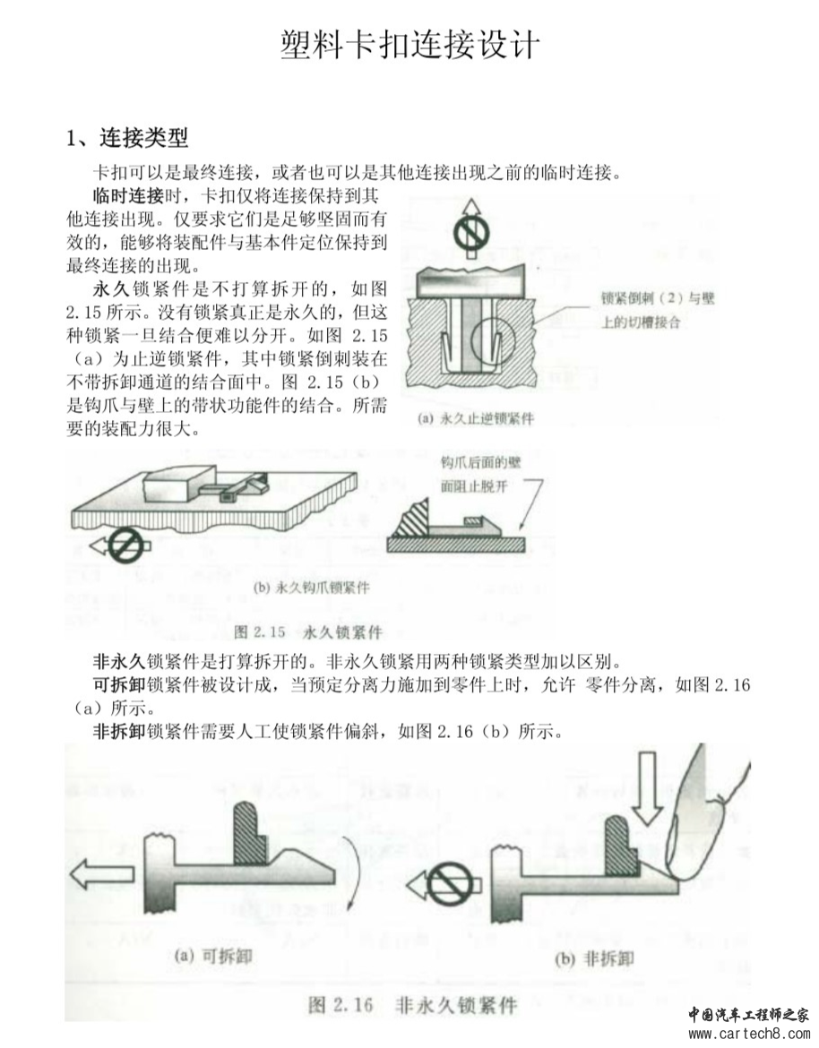 塑料卡扣设计合集w34.jpg