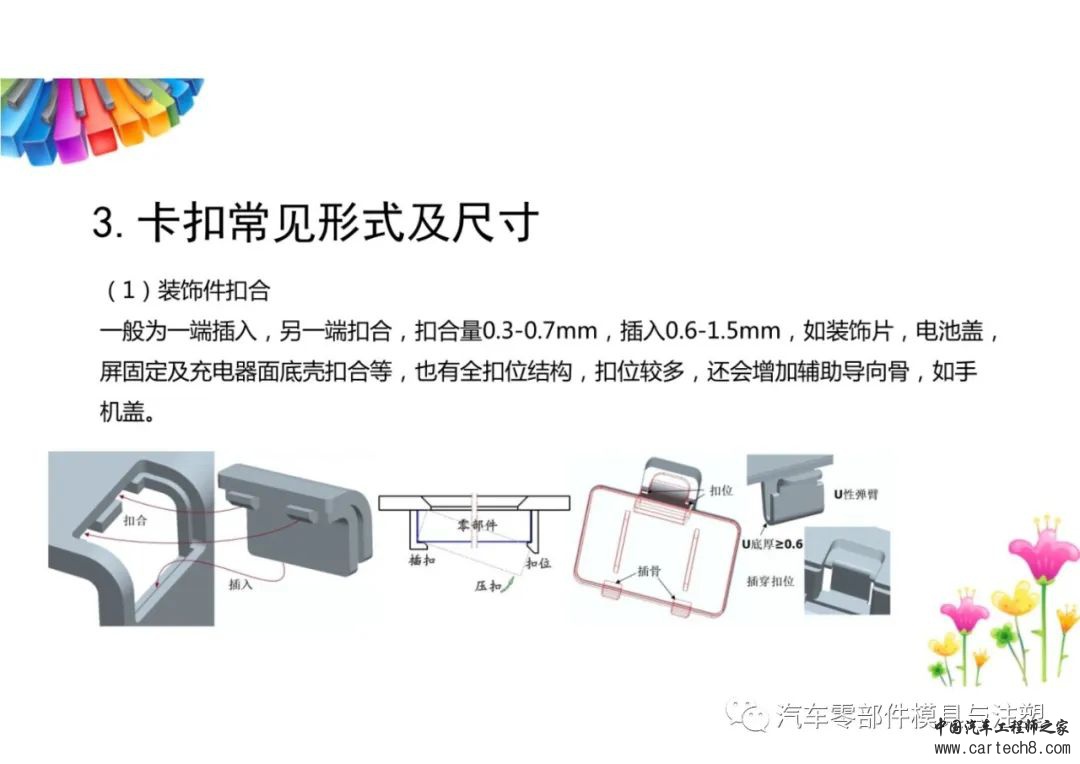 塑料卡扣设计合集w50.jpg