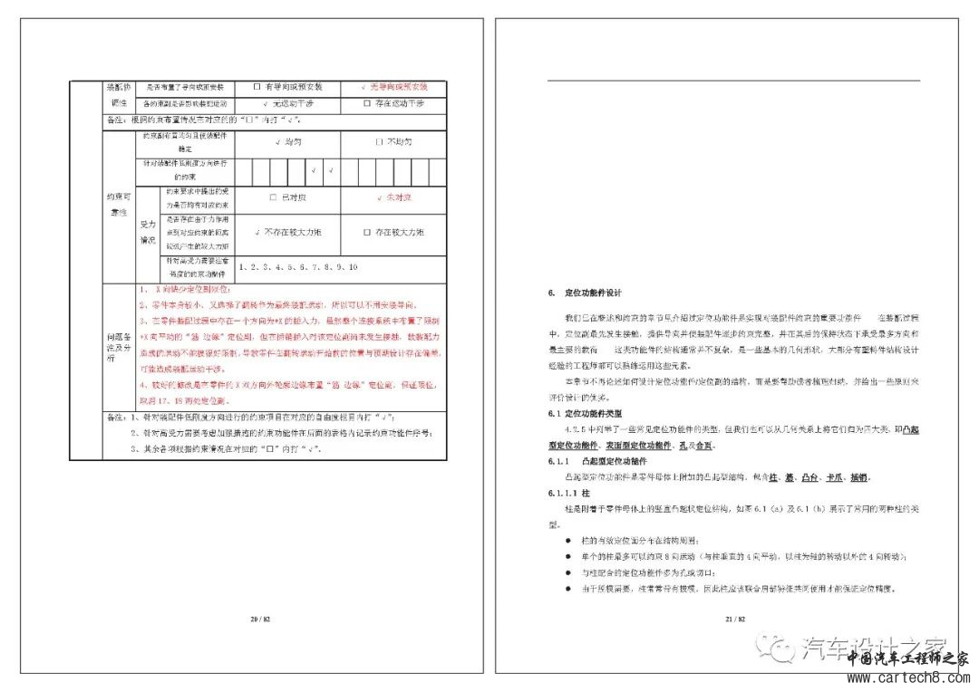 塑料卡扣设计合集w105.jpg